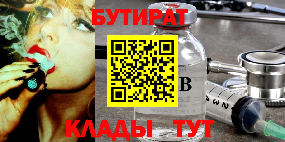 БУТИРАТ Butirat  Вход с VPN  Магадан 