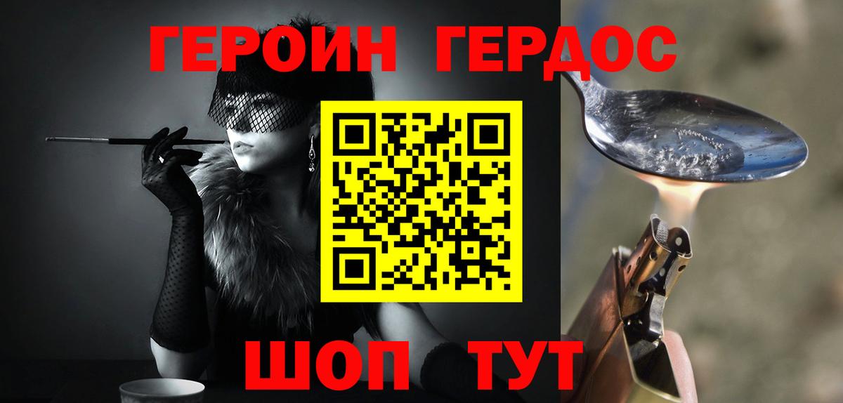 ГЕРОИН Heroin Магадан