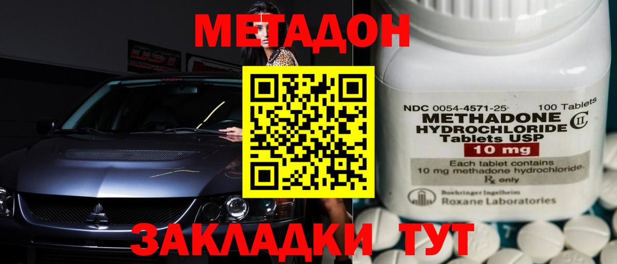 Метадон белоснежный  Метадон VHQ  Вход с VPN  Магадан 